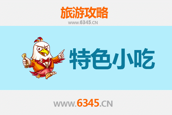 通辽扎鲁特旗必吃特色小吃指南